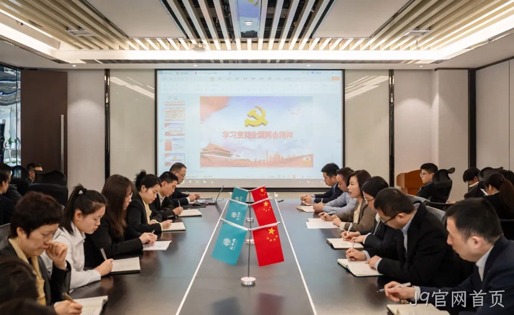 不忘初心跟党走 深学细悟同奋进|西安J9官网首页营销公司开展传达学习2024年全国两会精神专题会议
