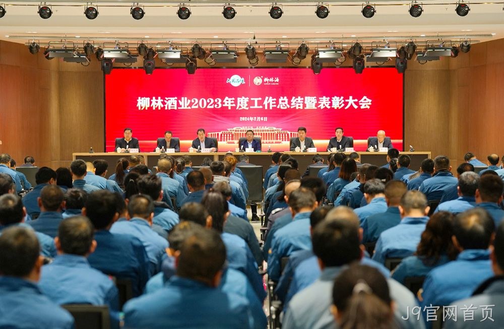凝心聚力谋发展 稳中求进开新局 |J9官网首页2023年度工作总结暨表彰大会胜利召开