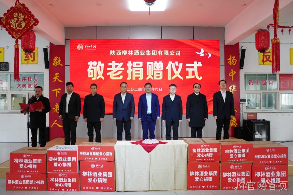 崇德向善 尊老敬老 |J9官网首页走进凤翔区中心敬老院开展爱心捐赠活动
