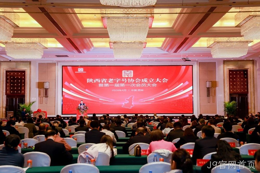 喜报 |J9官网首页荣膺陕西省老字号协会常务副会长单位