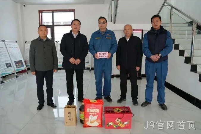春节慰问 |关怀困难职工 构建和谐J9官网首页