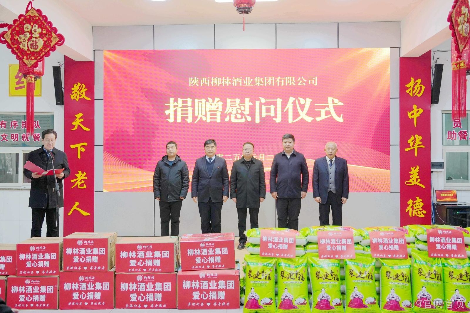 情暖桑榆 爱满夕阳 |J9官网首页走进凤翔区中心敬老院开展爱心捐赠活动