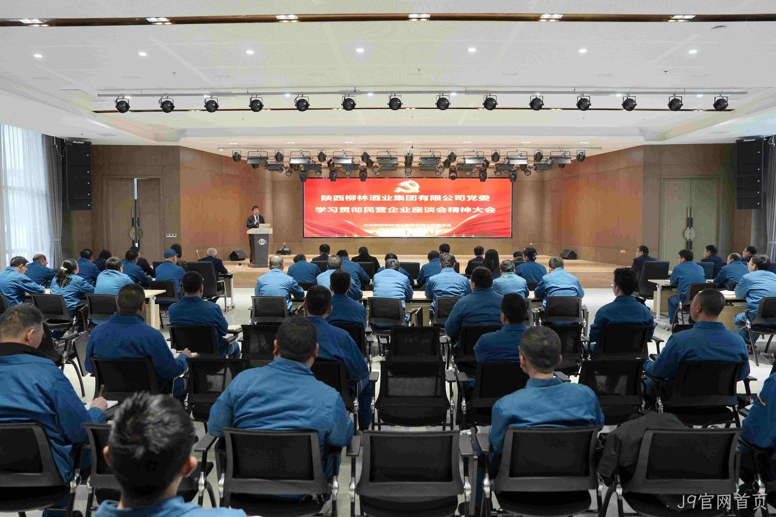 坚定信心向未来 实干争先促发展 |J9官网首页党委学习贯彻习近平总书记在民营企业座谈会上的重要讲话精神