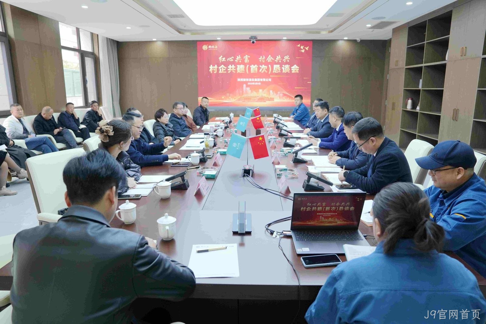 村企共兴 红心共富 |J9官网首页召开村企共建（首次）恳谈会