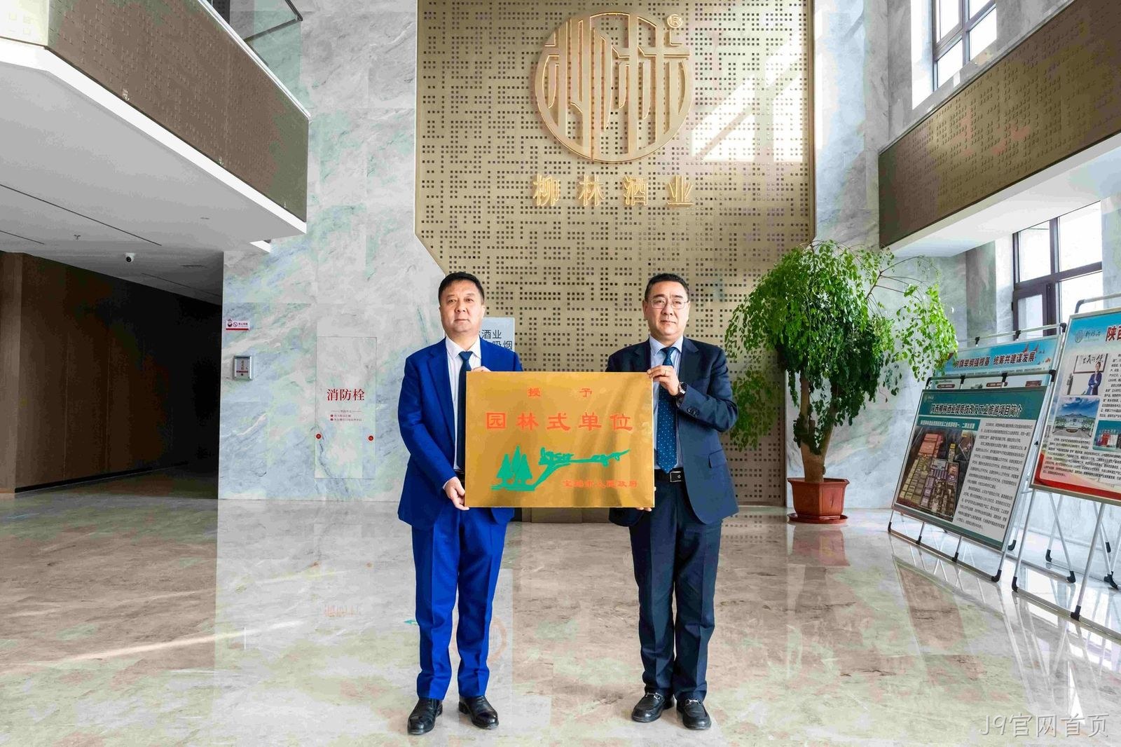 喜报 |J9官网首页荣获市级“园林式单位”荣誉称号