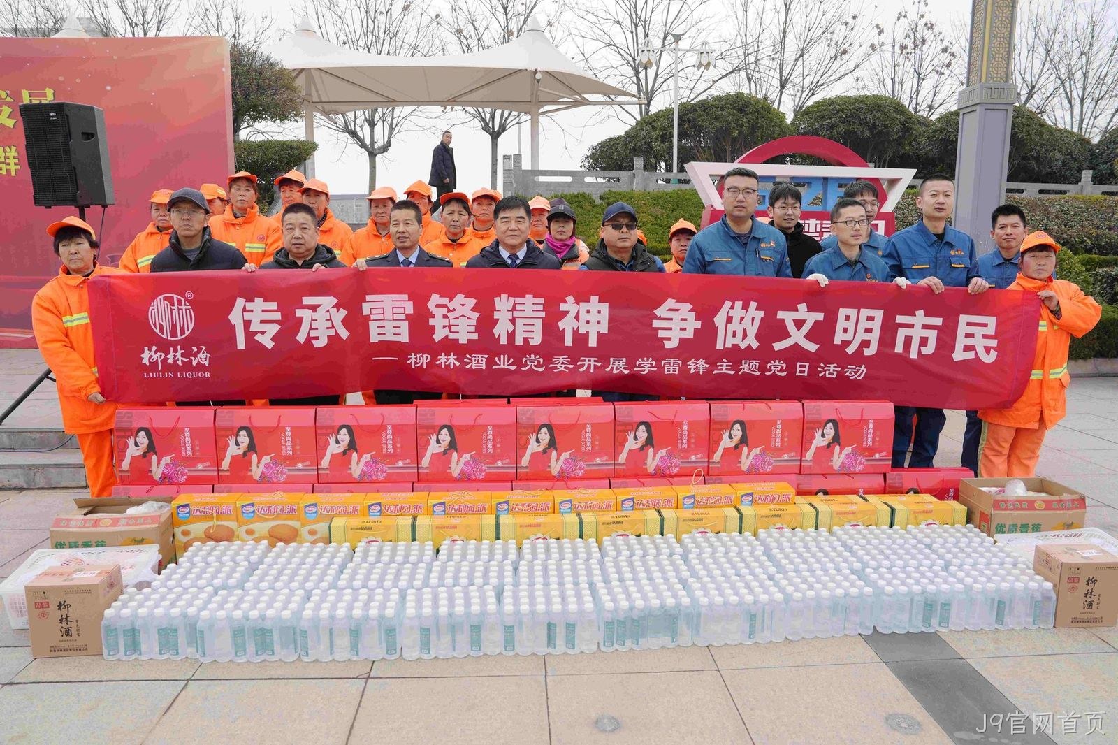 传承雷锋精神 争做文明市民 |J9官网首页开展环卫工人慰问活动