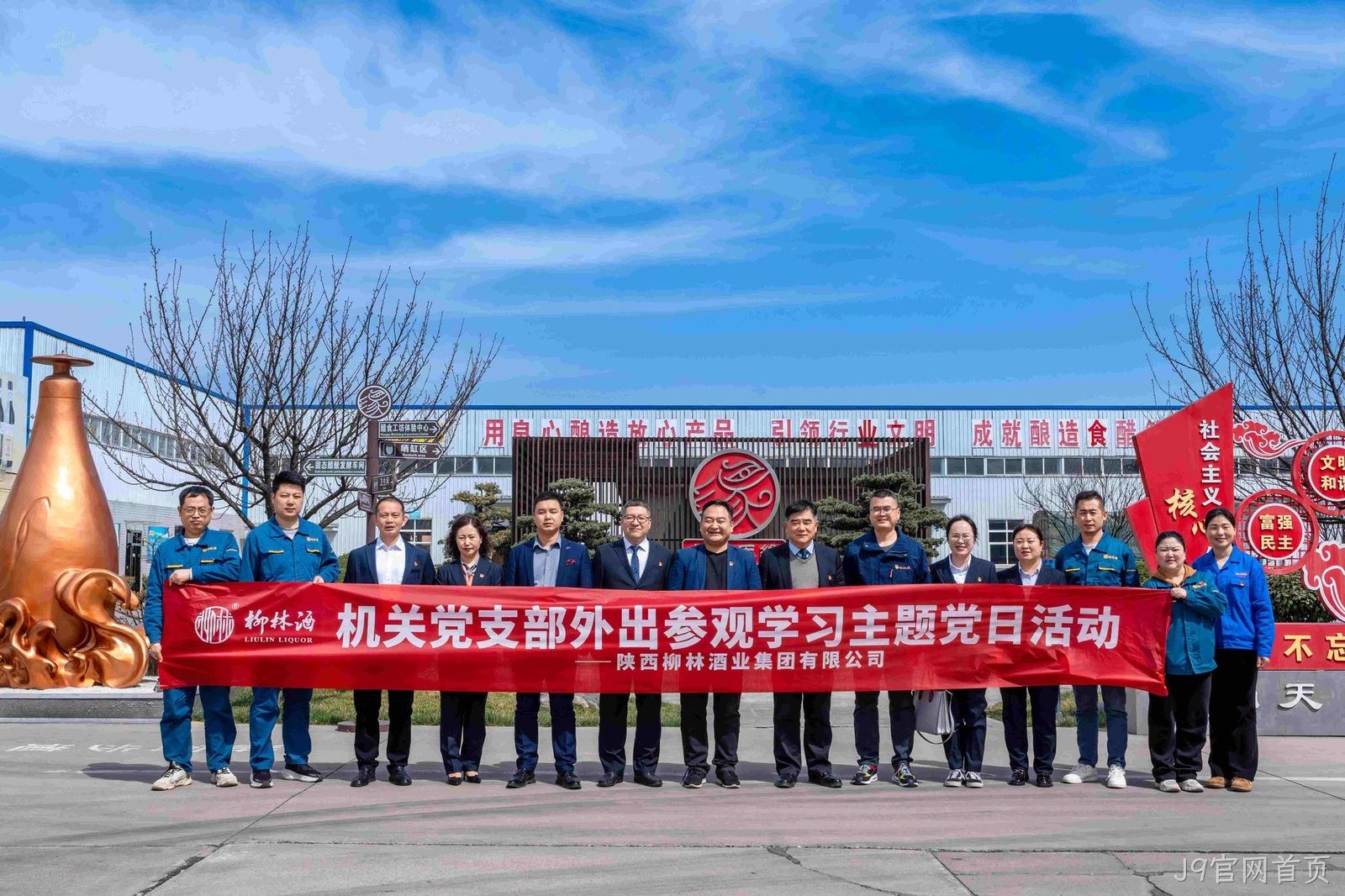 酿造美好新生活 党建引领促发展 |J9官网首页机关党支部赴岐山天缘食品有限公司参观交流