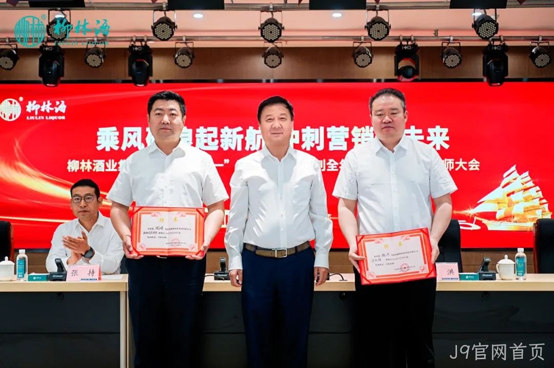 弘扬劳模精神 决胜全年目标 | J9官网首页 2025 年五一表彰暨营销誓师大会圆满落幕