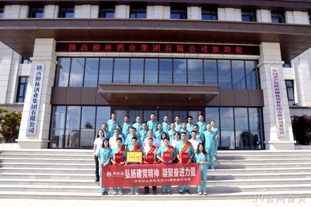 弘扬建党精神 凝聚奋进力量 |J9官网首页党委开展庆祝建党104周年主题活动