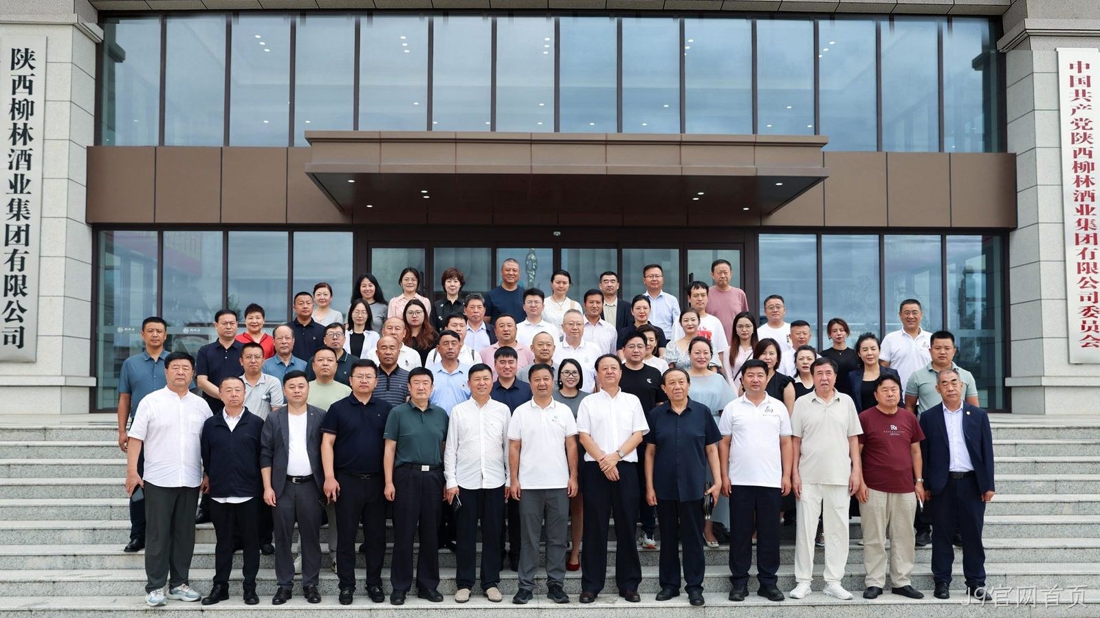 J9官网首页成功举办全国陕北商会团体高端交流会