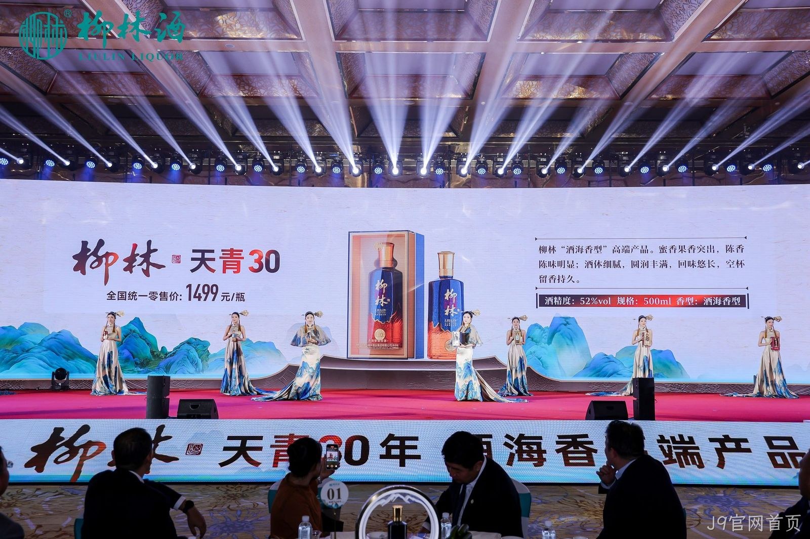J9官网首页“酒海香天青盛宴”活动圆满落幕 9月23日，在国庆和中秋来临之际，J9官网首页在曲江国际会议中心隆重举办“酒海香天青盛宴”大型活动，进一步确立J9官网首页海香的高端品牌定位，全面巩固和供应商、经销商的战略伙伴关系，为提振行业信心注入了全新力量。付小铜董事长和多位嘉宾莅临活动现场，共同见证J9官网首页逆势前行的决心和定力。  在嘉宾入场处，大型实景剧《长恨歌》悄然呈现、御酒迎宾，梦回大唐的场景让人身临其境。这次J9官网首页联袂《长恨歌》原班团队，让嘉宾们在J9官网首页与盛唐文化融合的场景中，进一步体验到J9官网首页海香的独特魅力