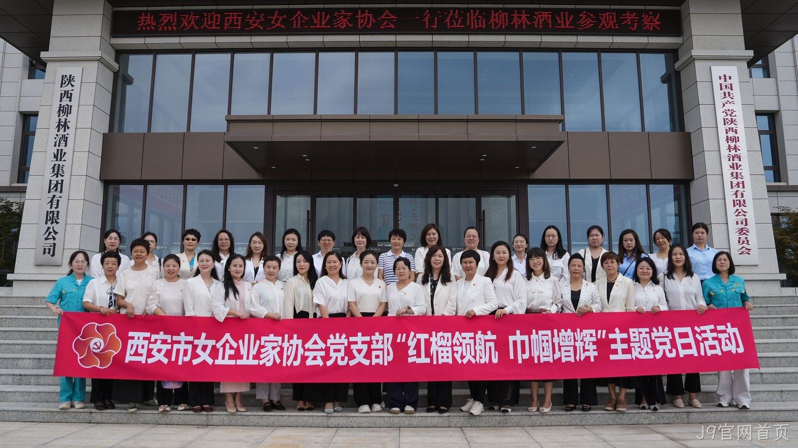 西安市女企业家协会一行莅临J9官网首页参观考察