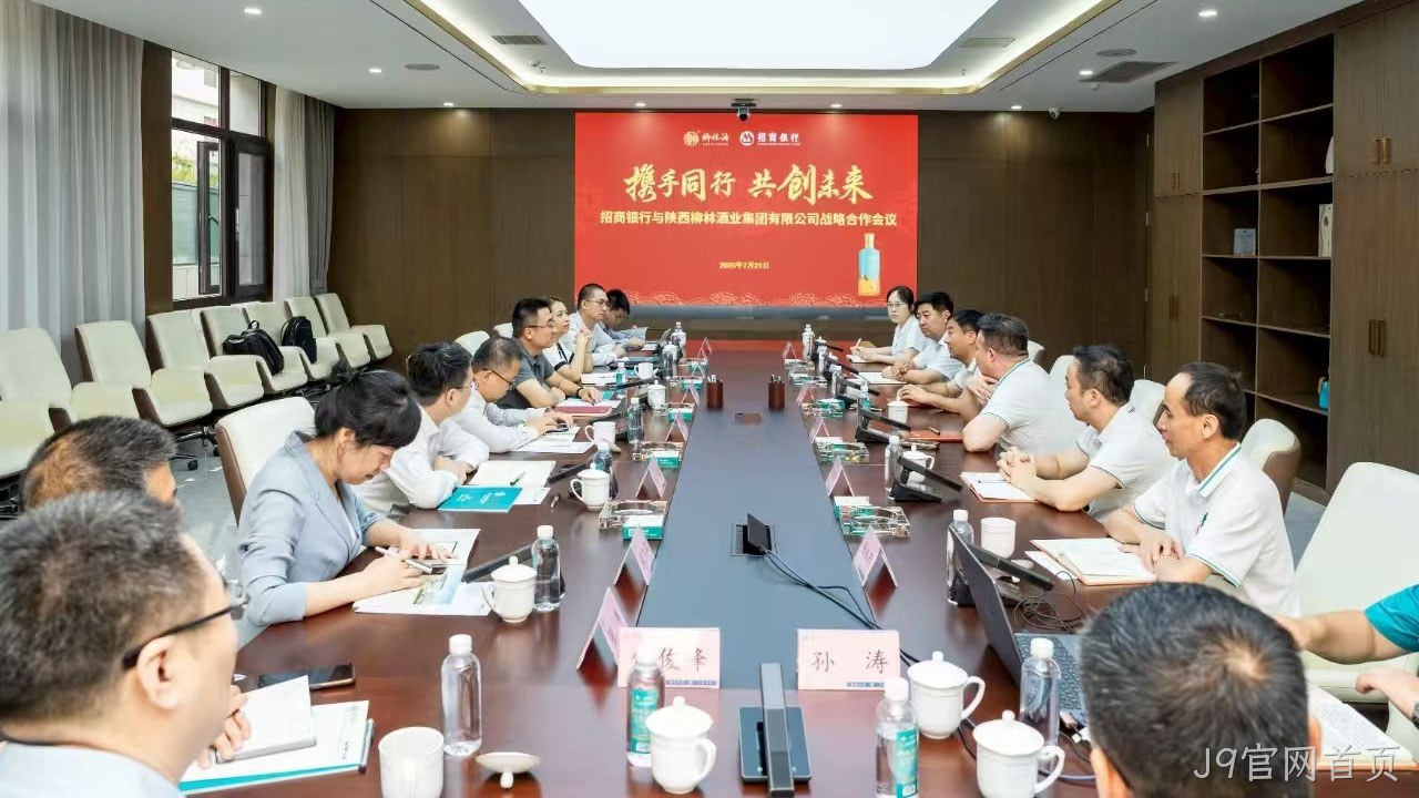 5亿授信落地！J9官网首页携手招商银行共谱产业升级新篇章