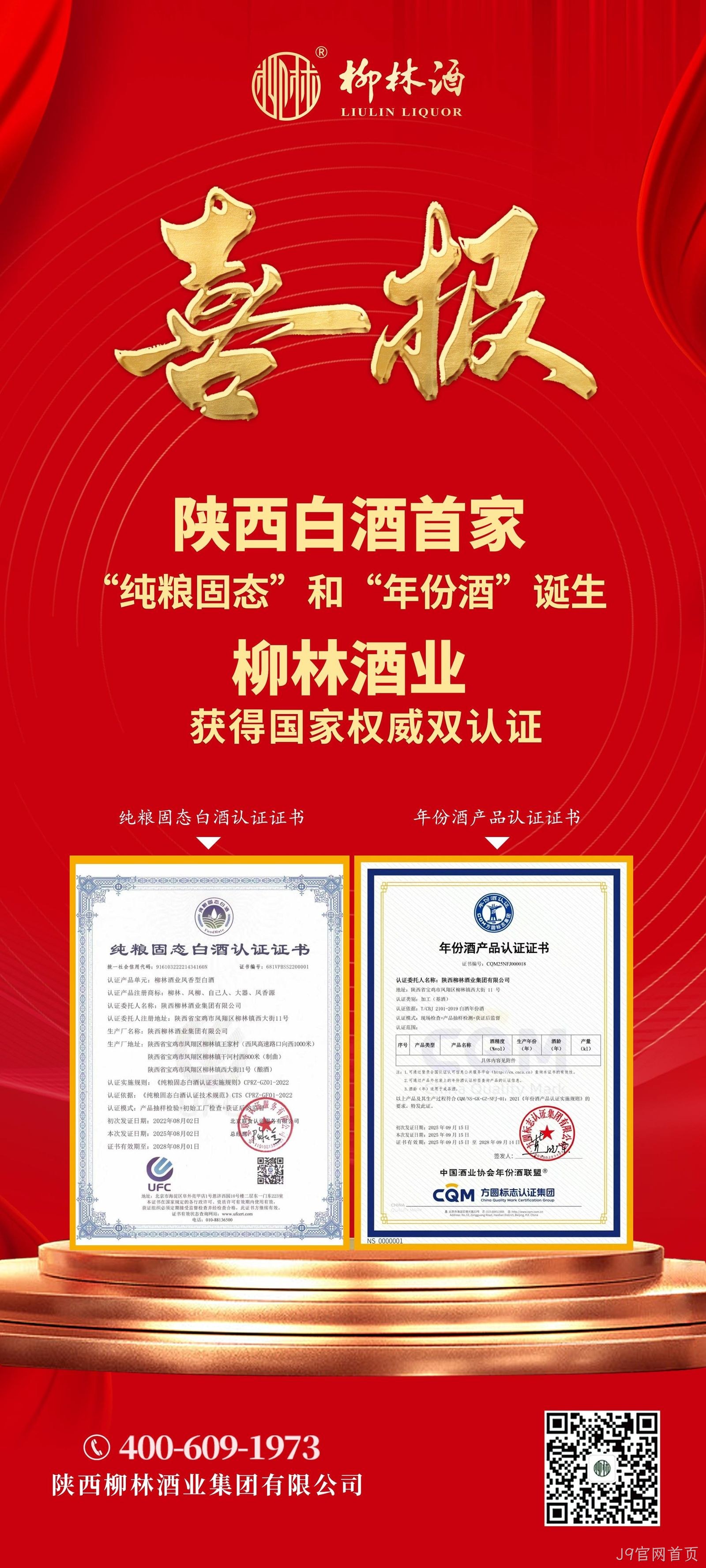 J9官网首页双认证加冕，三千年文化焕新登场