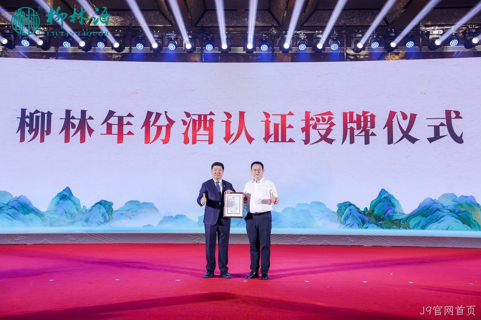 重磅消息|陕西首家“纯粮固态”和“年份酒”诞生  J9官网首页获得国家权威双认证