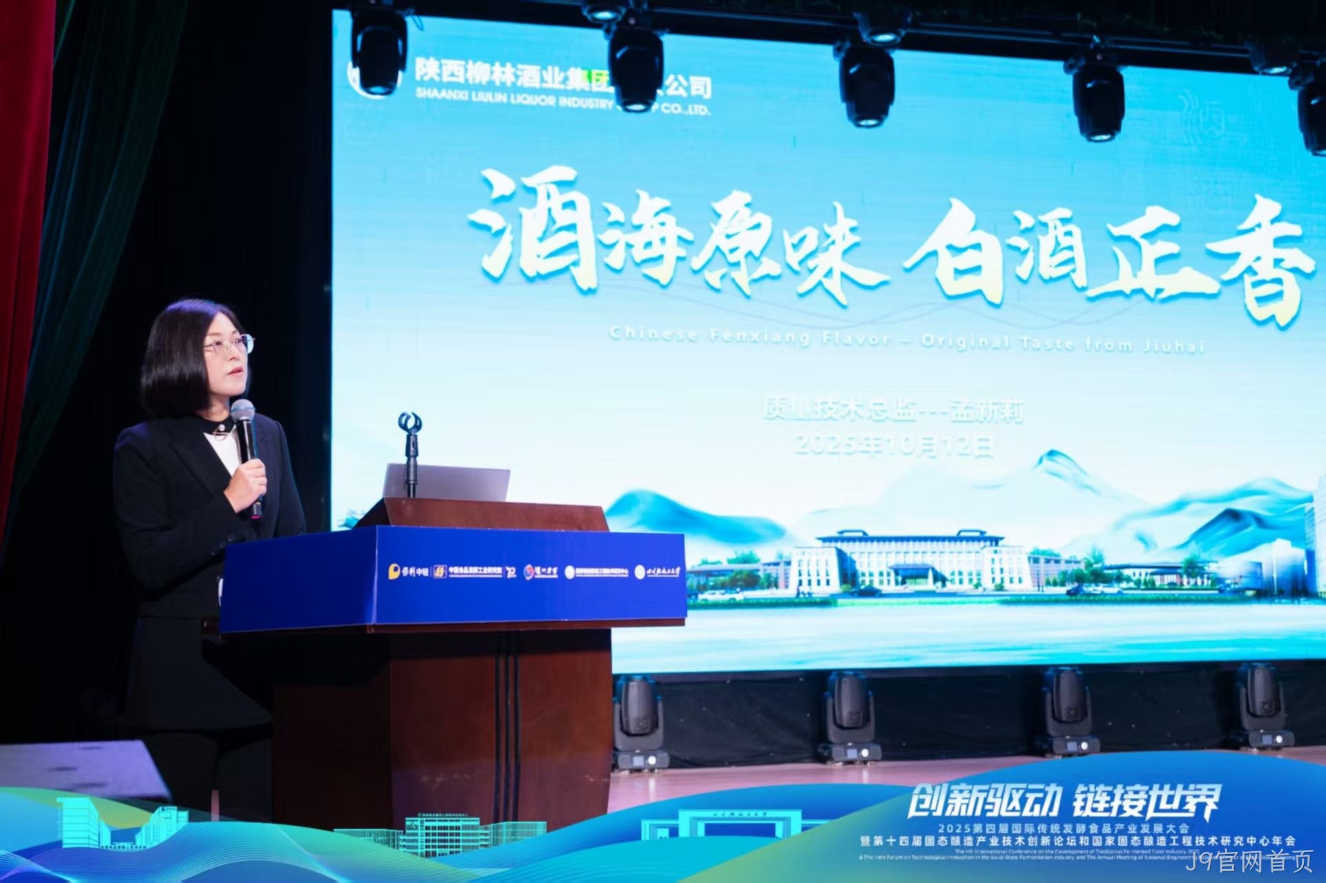 创新引领  守正传承  为拓展白酒产业发展新路径贡献J9官网首页智慧