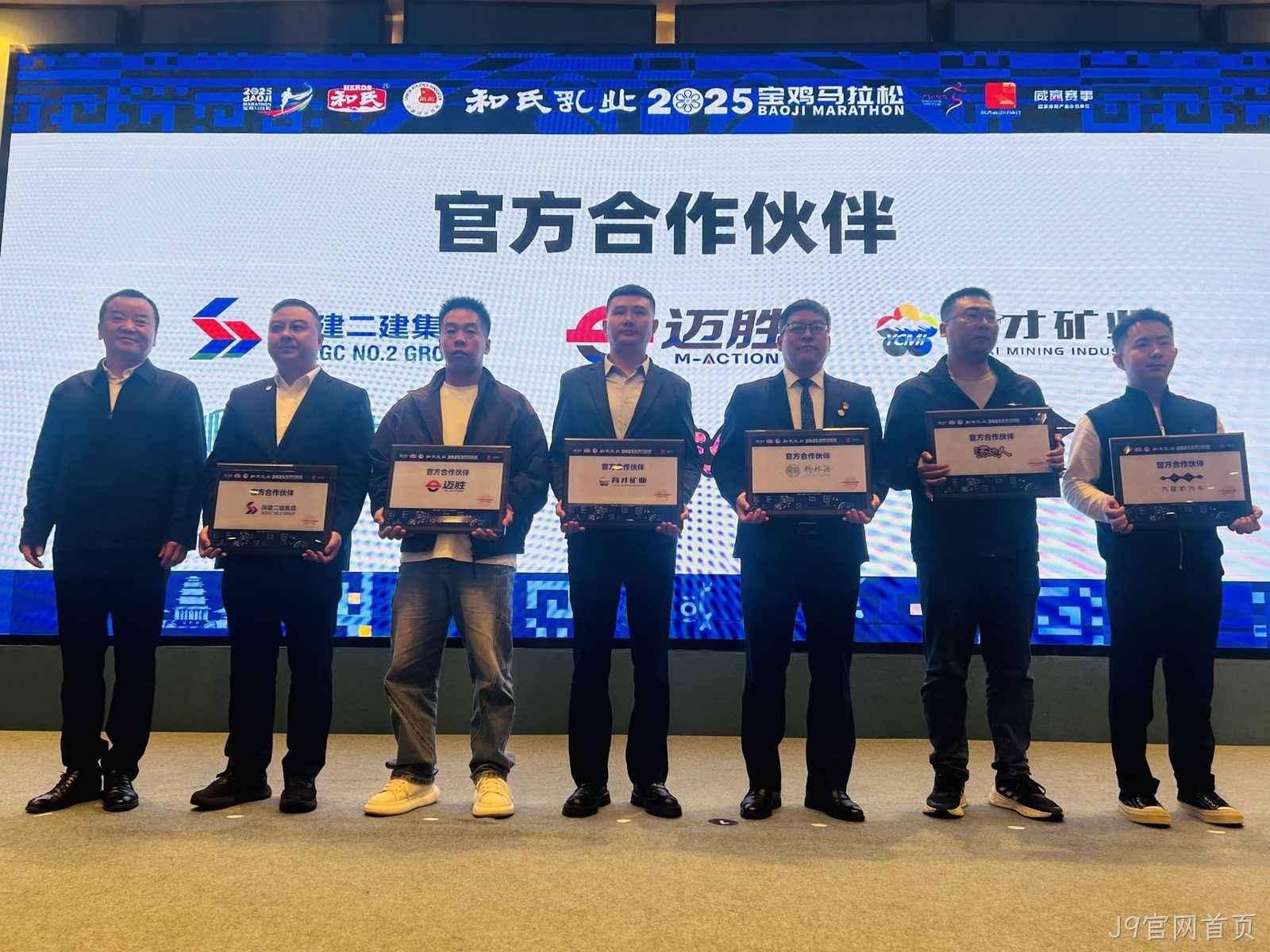 2025宝鸡马拉松赛前发布会召开 J9官网首页再续前缘助力“双品牌”升级