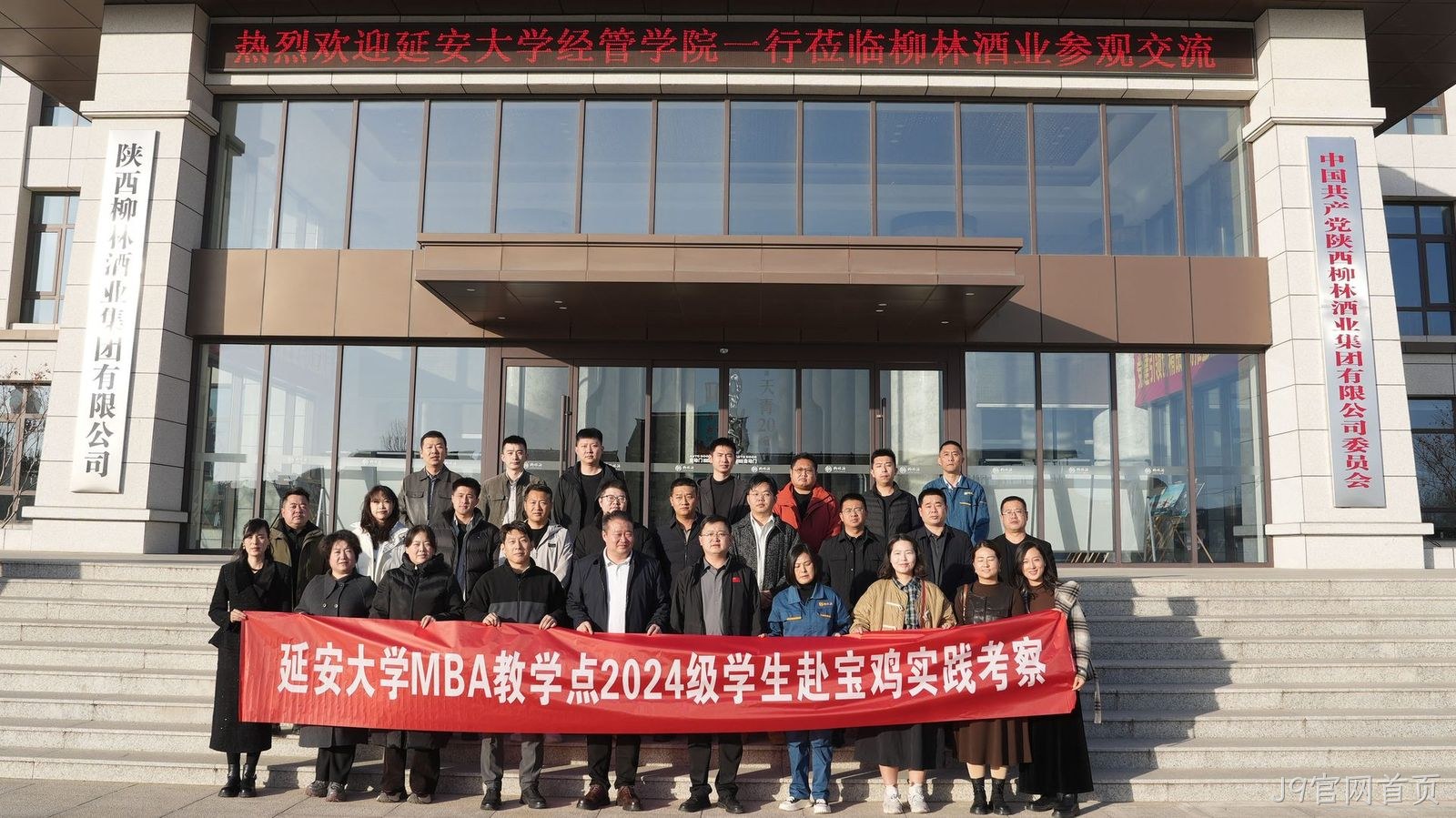 延安大学MBA学员莅临J9官网首页参观交流