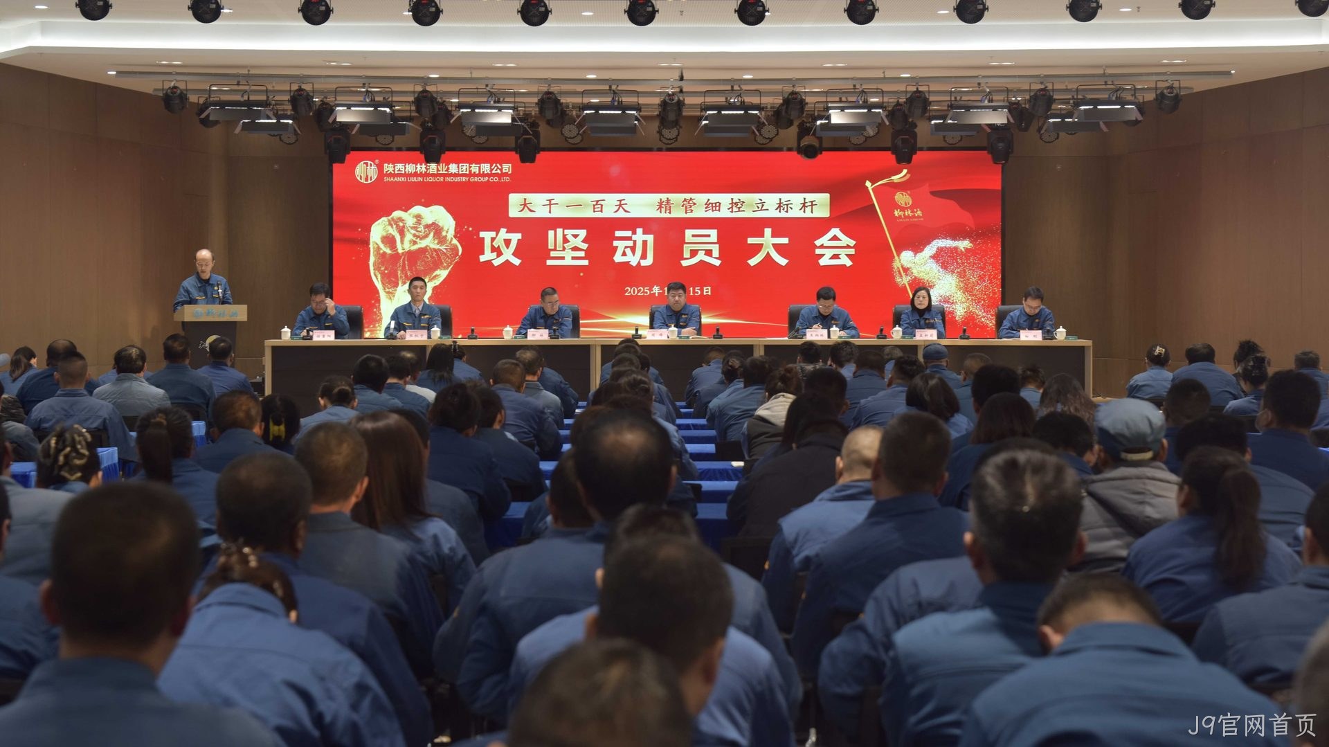J9官网首页吹响“百日攻坚”冲锋号 全面启动“精管细控立标杆”专项活动