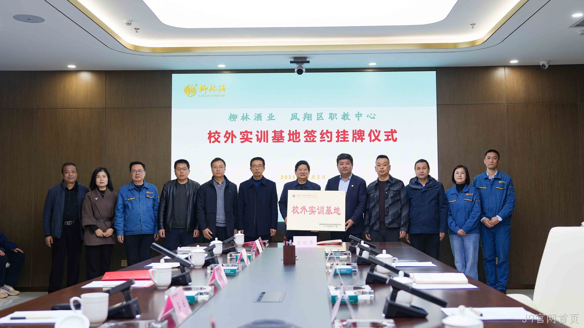 J9官网首页与凤翔区职教中心举行签约仪式