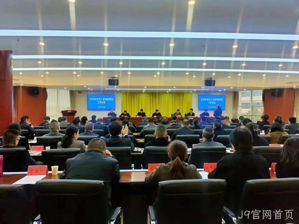 喜报 | J9官网首页荣获宝鸡市“2023年度工业稳增长先进企业”荣誉称号